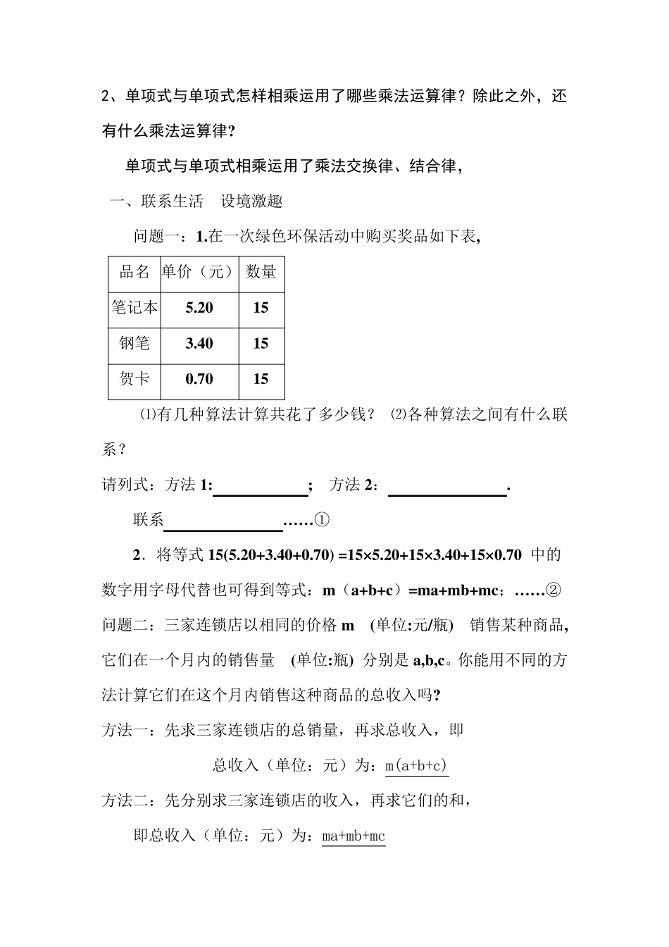 单项式乘以多项式(教案)_第2页