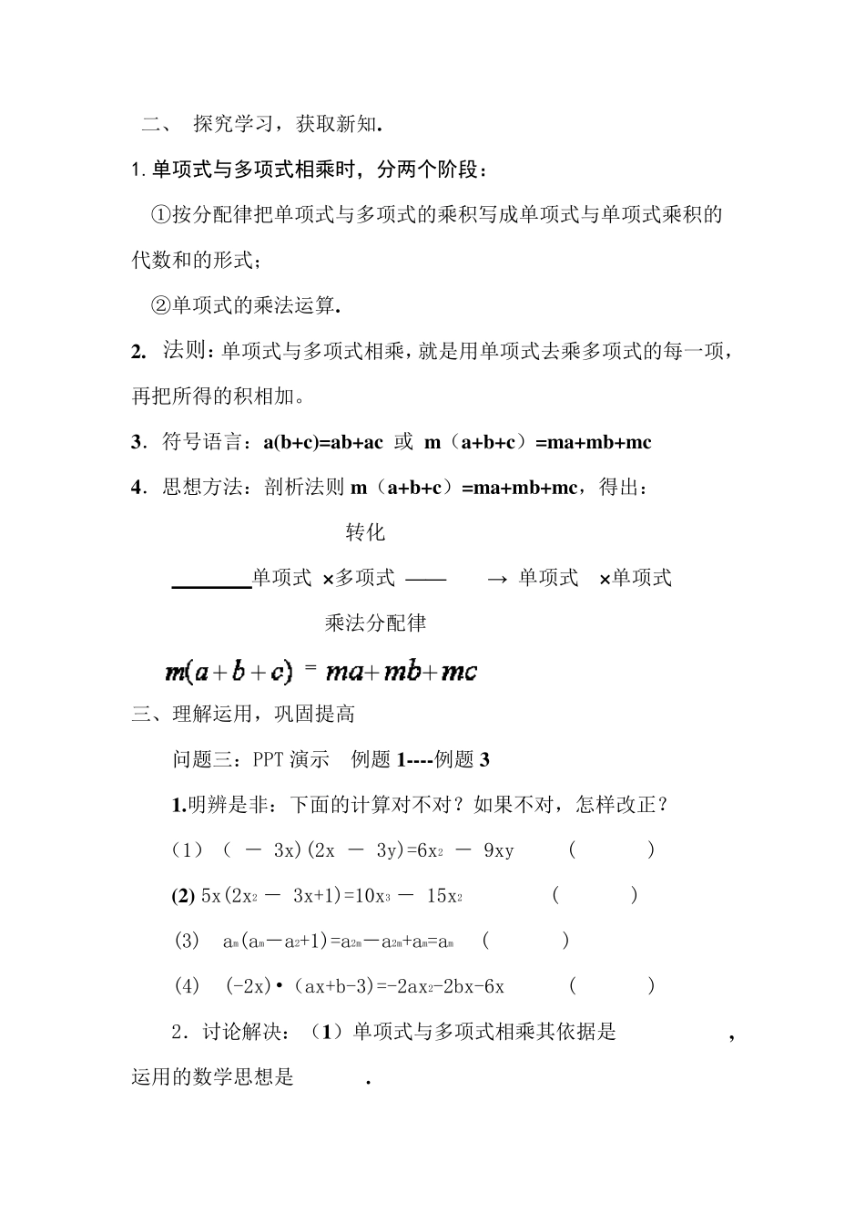 单项式乘以多项式(教案)_第3页
