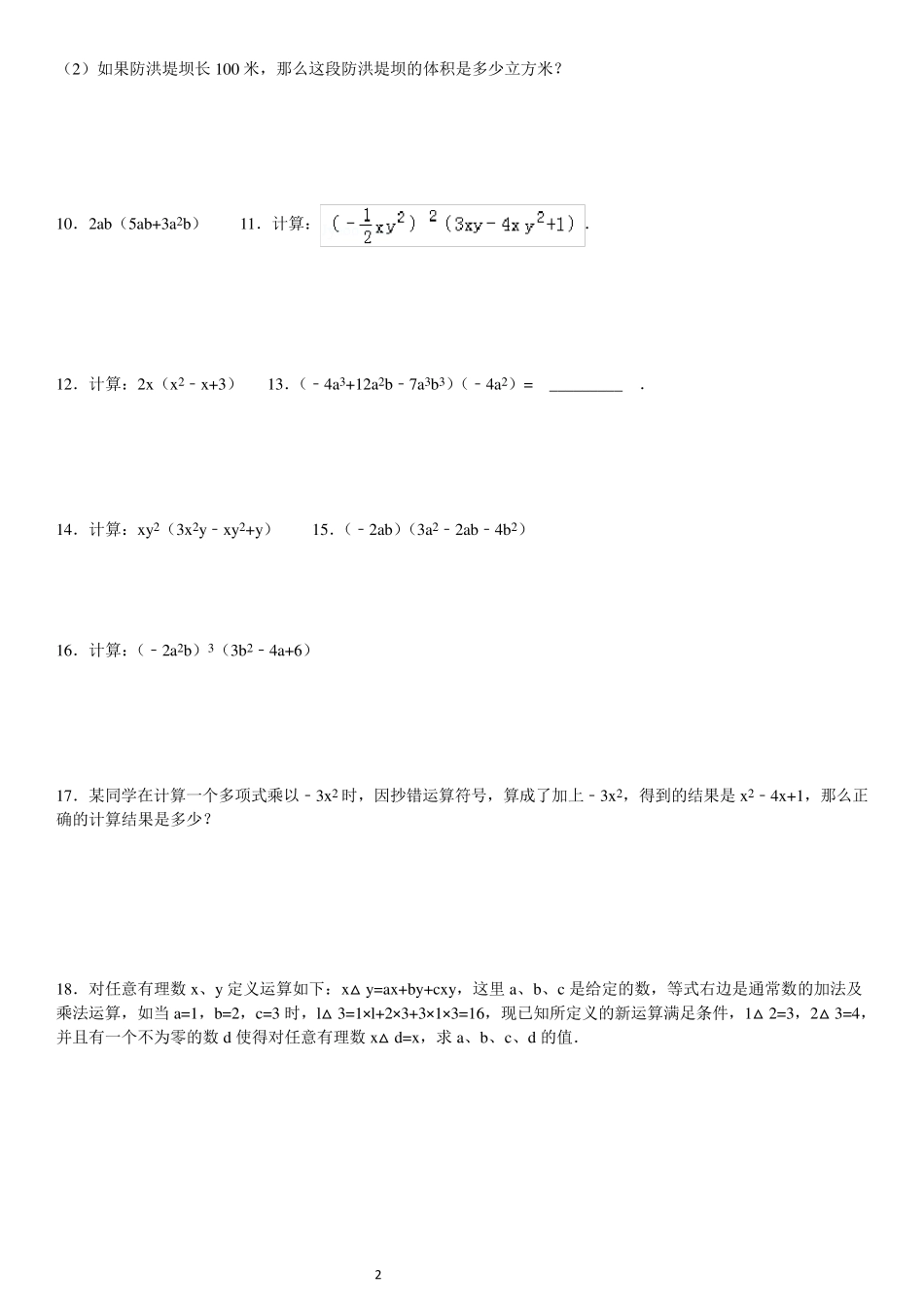 单项式乘多项式练习题_第2页