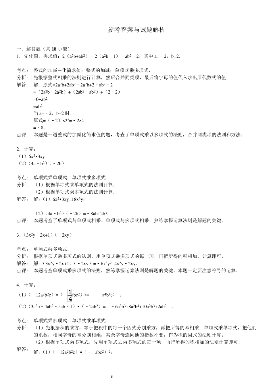 单项式乘多项式练习题_第3页