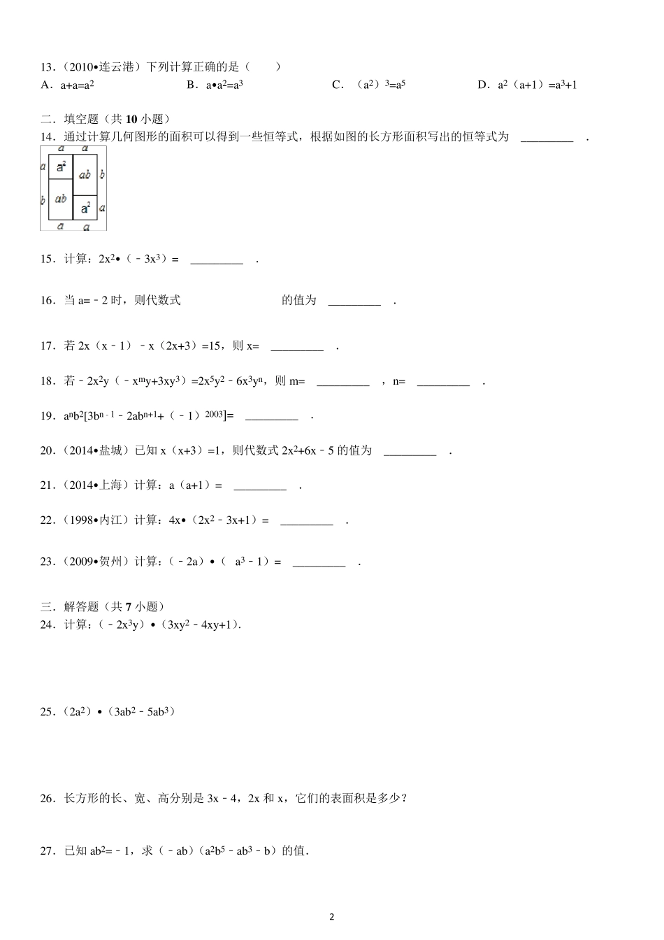 单项式乘多项式试题附答案_第2页