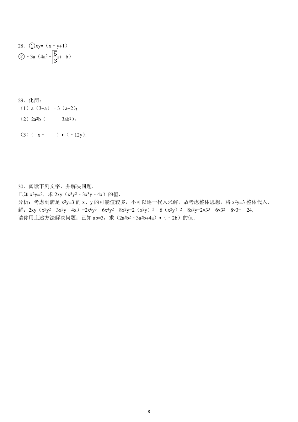 单项式乘多项式试题附答案_第3页