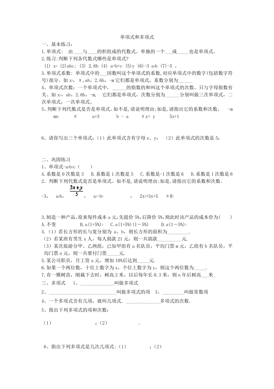 单项式和多项式专项练习习题集_第1页