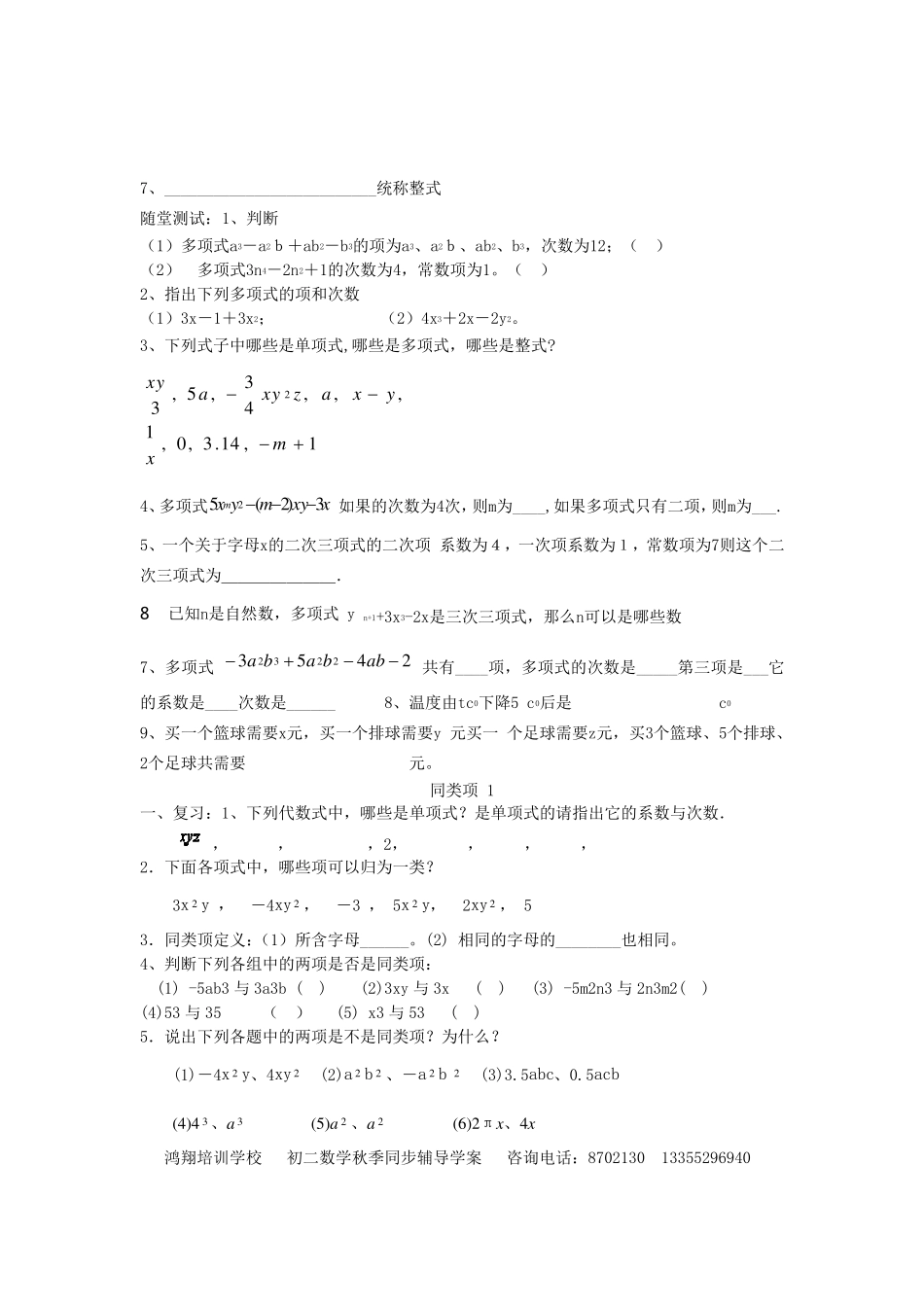 单项式和多项式专项练习习题集_第2页