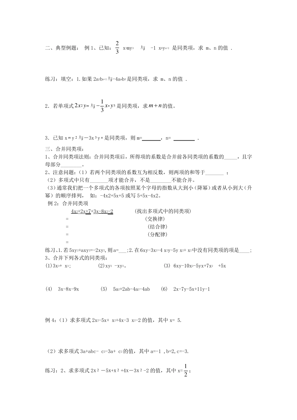 单项式和多项式专项练习习题集_第3页