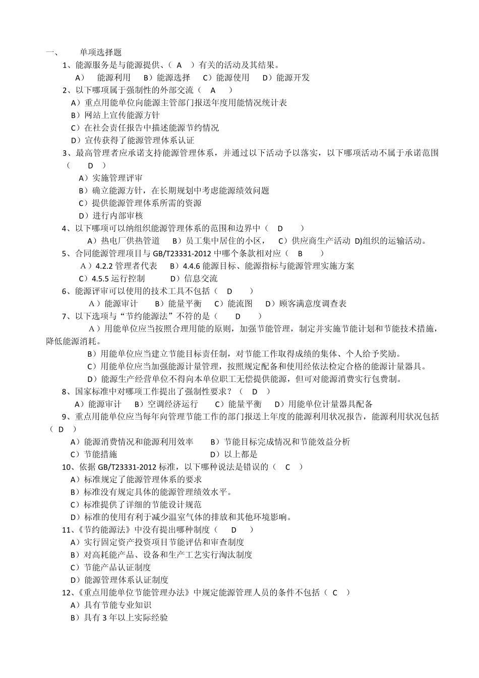 单项选择题11_第1页