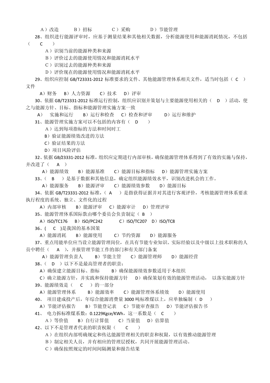 单项选择题11_第3页