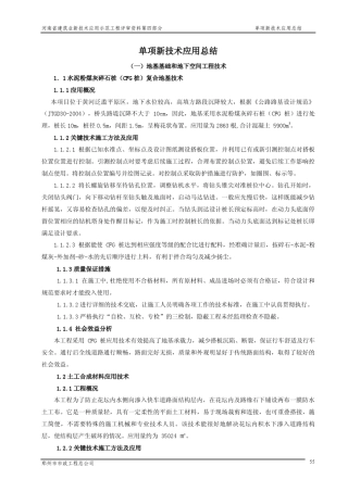 单项新技术应用总结