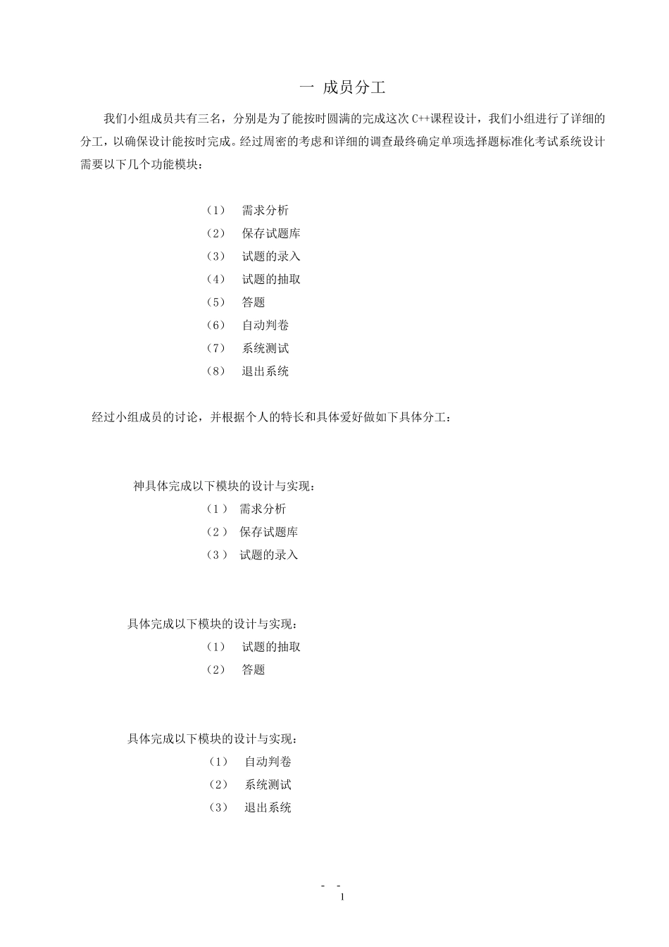 单项选择题标准化考试系统设计_第3页