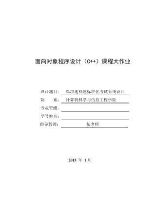 单项选择题标准化考试系统设计