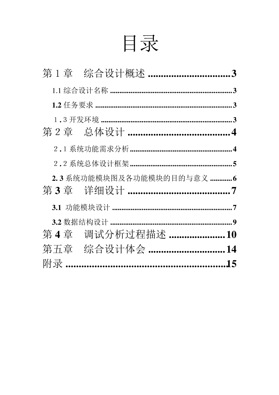 单项选择题标准化考试系统设计报告书_第2页