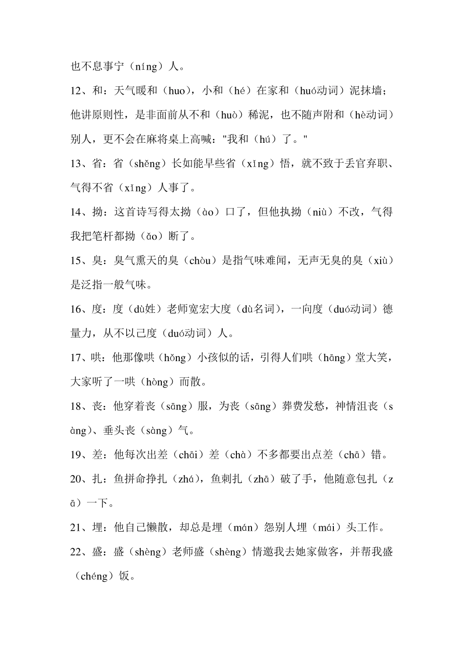 单：单(shàn,姓)老师说,单(chán匈奴族首领)于只会骑马,不会骑单(dān)车_第2页