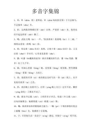 单：单(shàn,姓)老师说,单(chán匈奴族首领)于只会骑马,不会骑单(dān)车