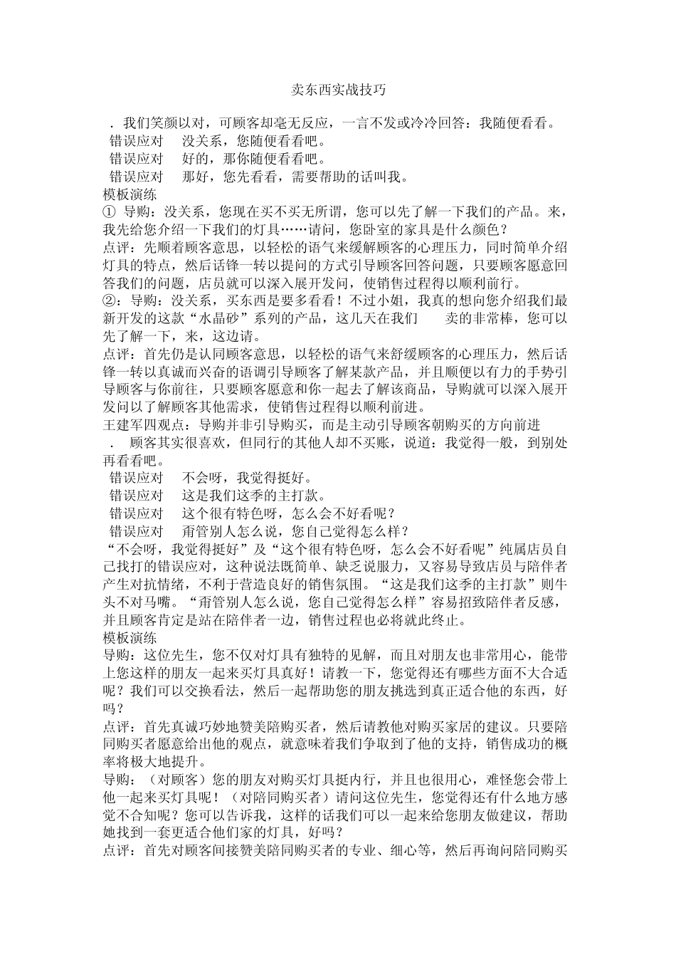 卖东西实战技巧_第1页