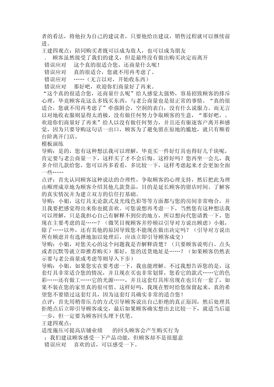 卖东西实战技巧_第2页