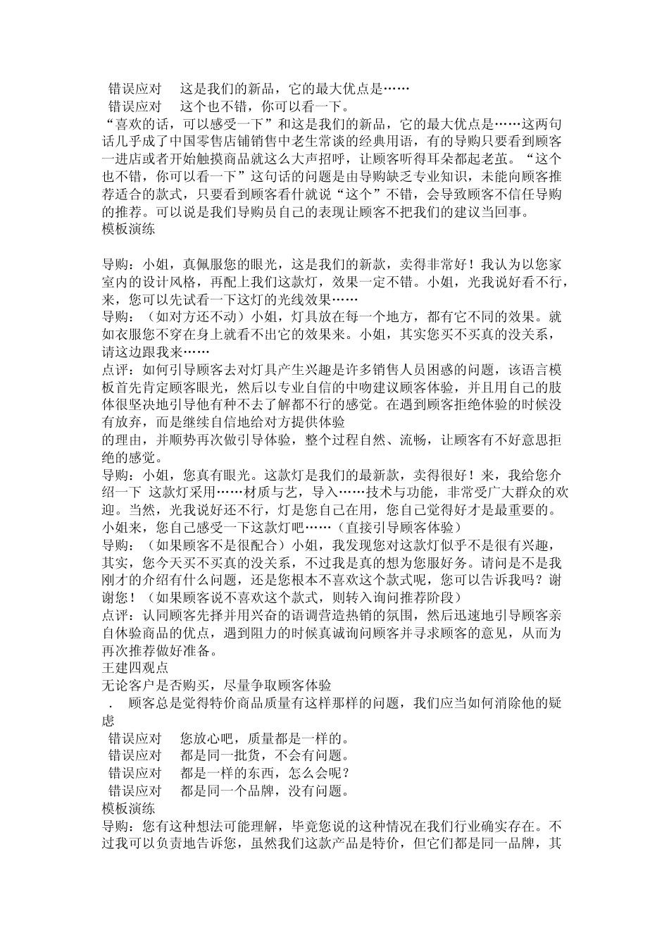 卖东西实战技巧_第3页
