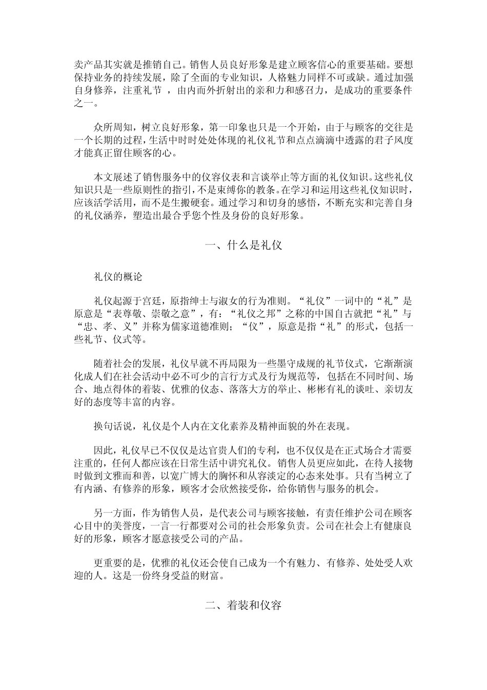 卖产品其实就是推销自己_第1页