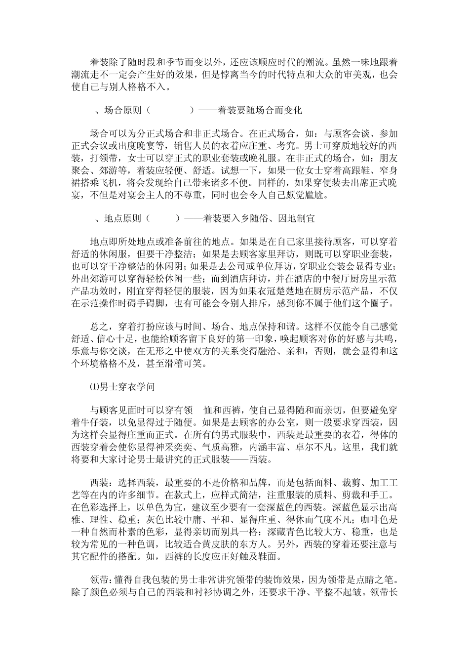 卖产品其实就是推销自己_第3页