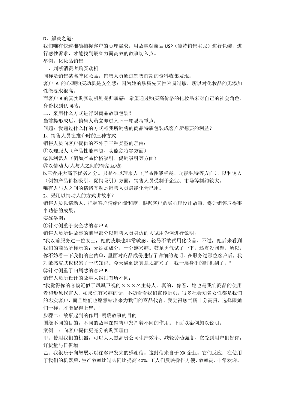 卖产品就是卖故事(5分钟让客户感兴趣)_第2页