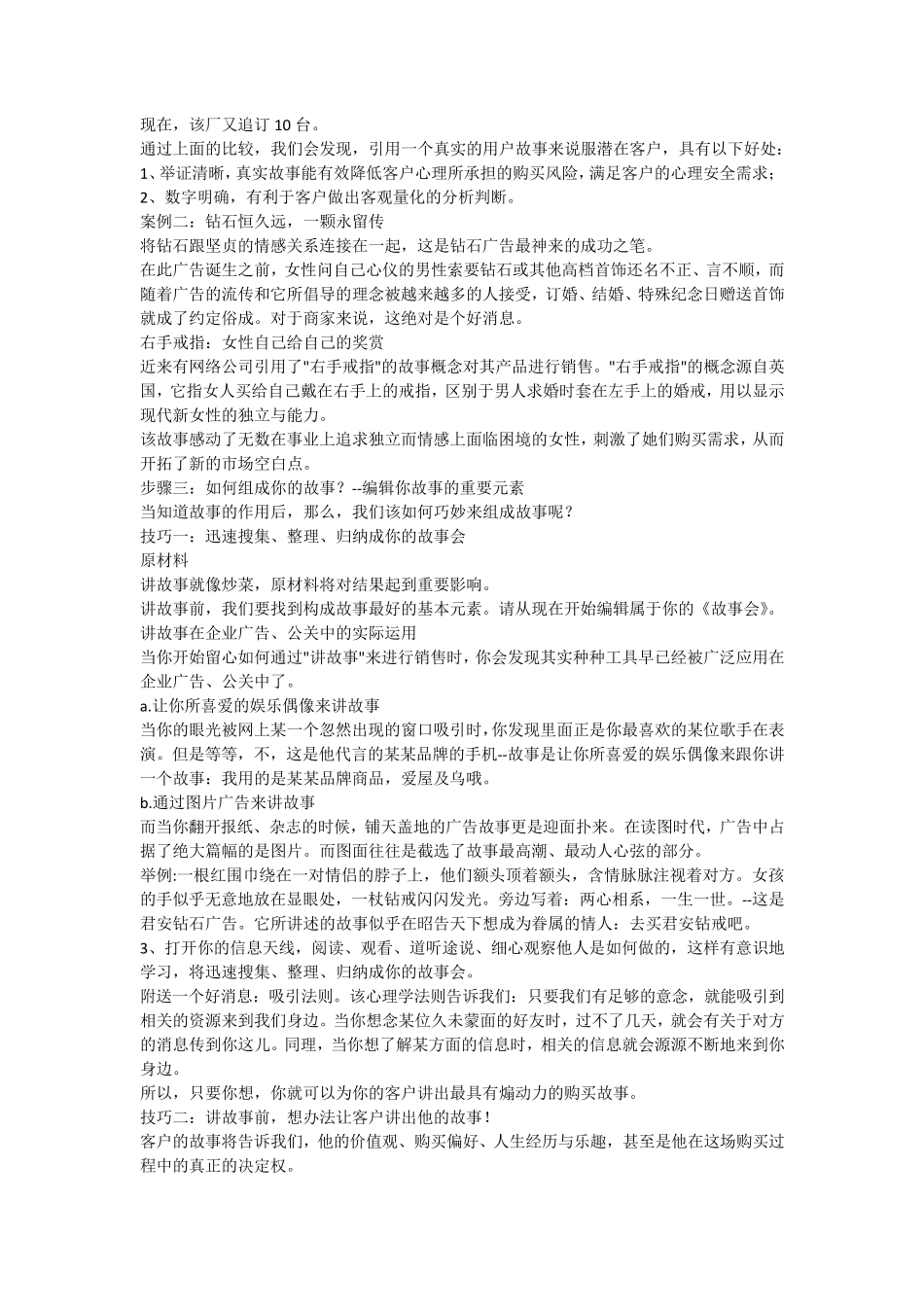 卖产品就是卖故事(5分钟让客户感兴趣)_第3页