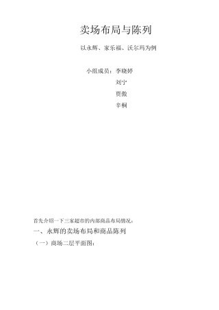 卖场布局与陈列