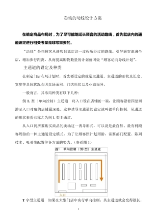 卖场的动线设计方案