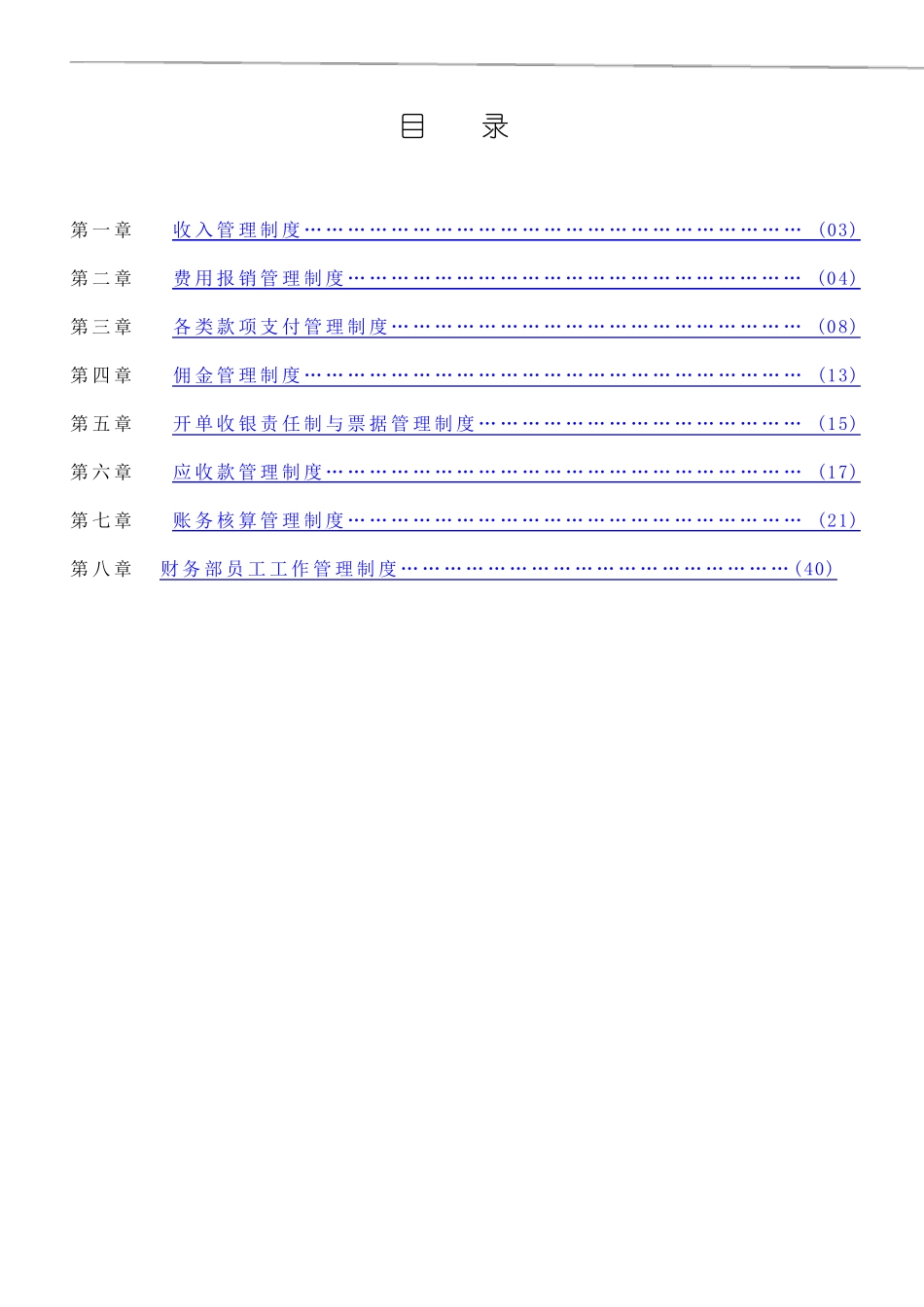 卖场财务管理制度_第1页