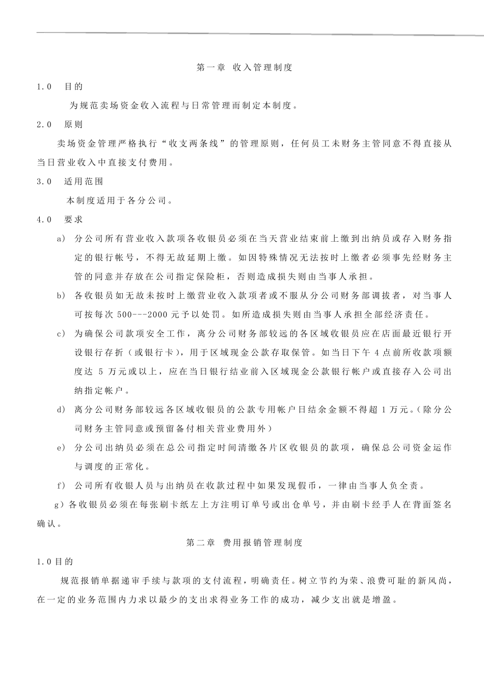卖场财务管理制度_第2页