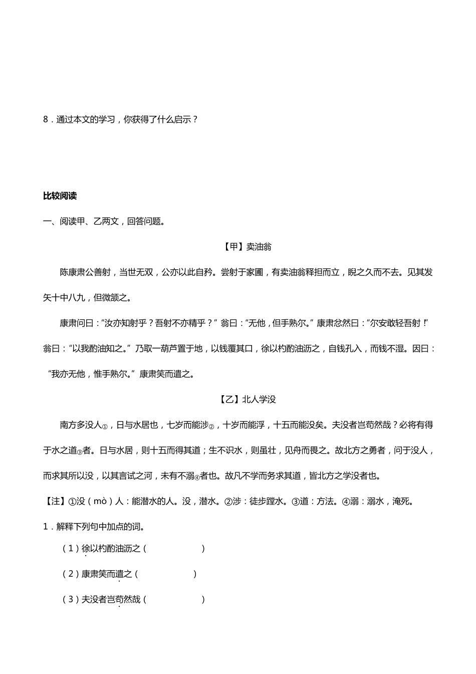 卖油翁练习题_第3页