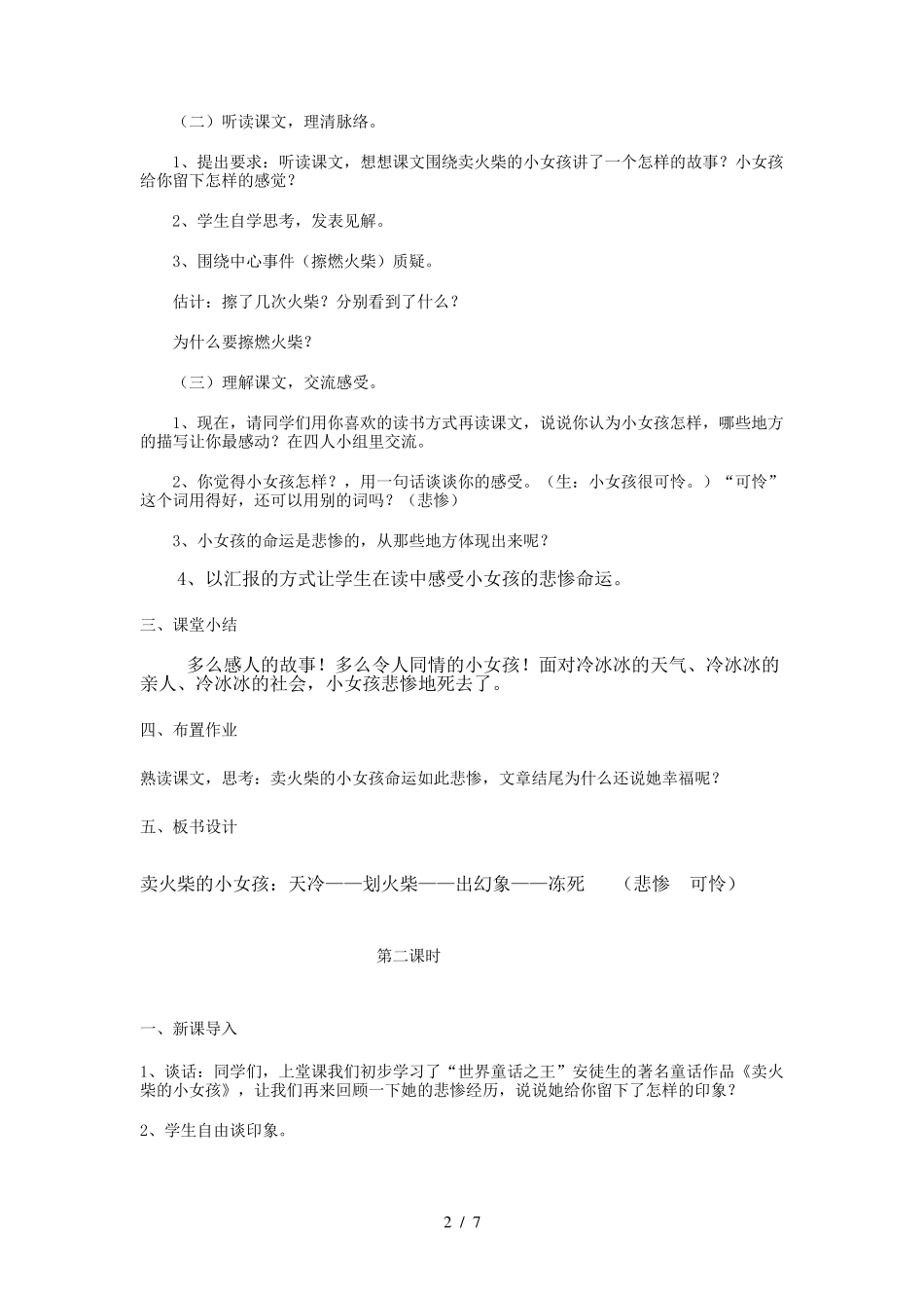 卖火柴小女孩优秀教案_第2页