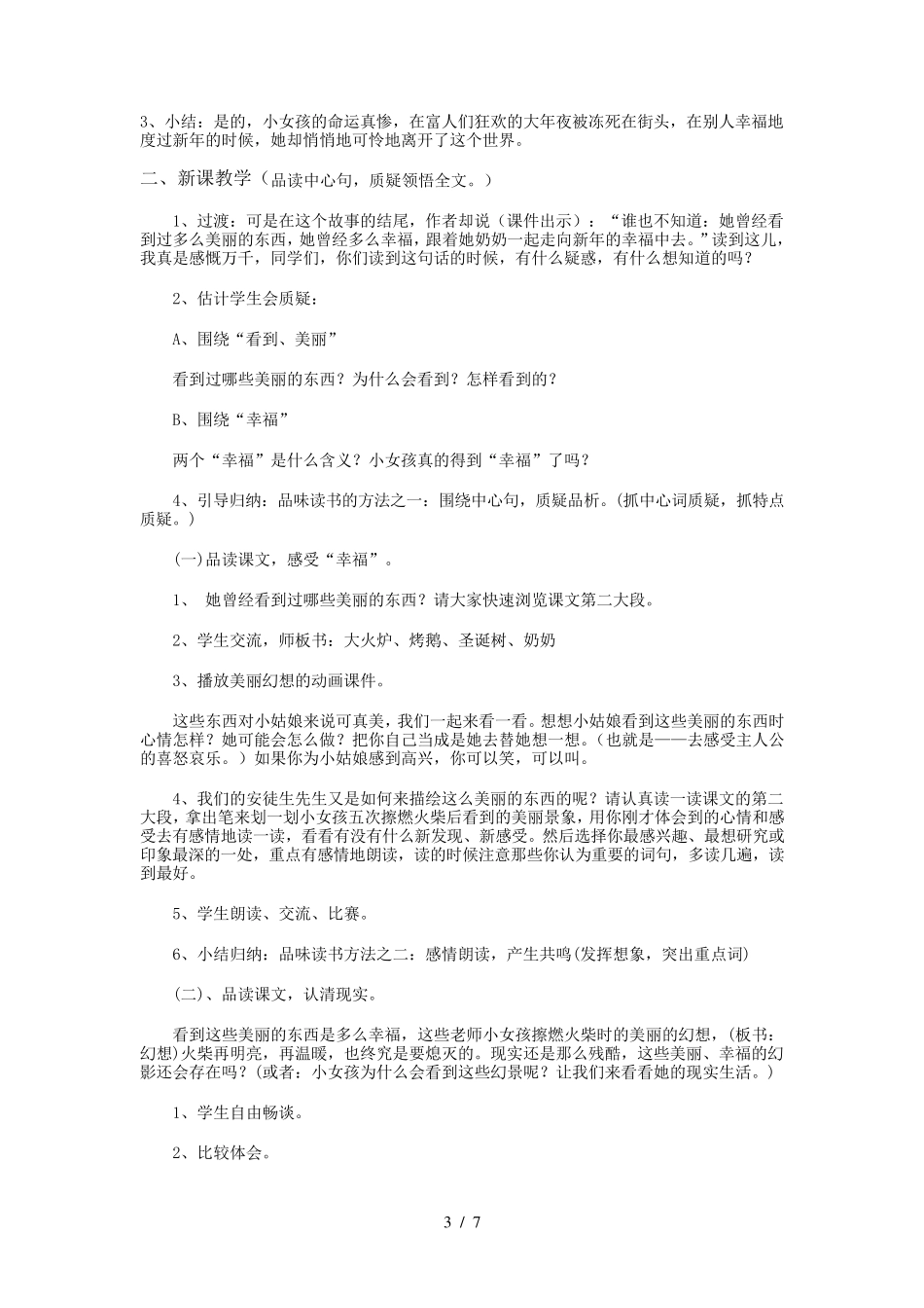 卖火柴小女孩优秀教案_第3页