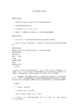 卖火柴小女孩优秀教案