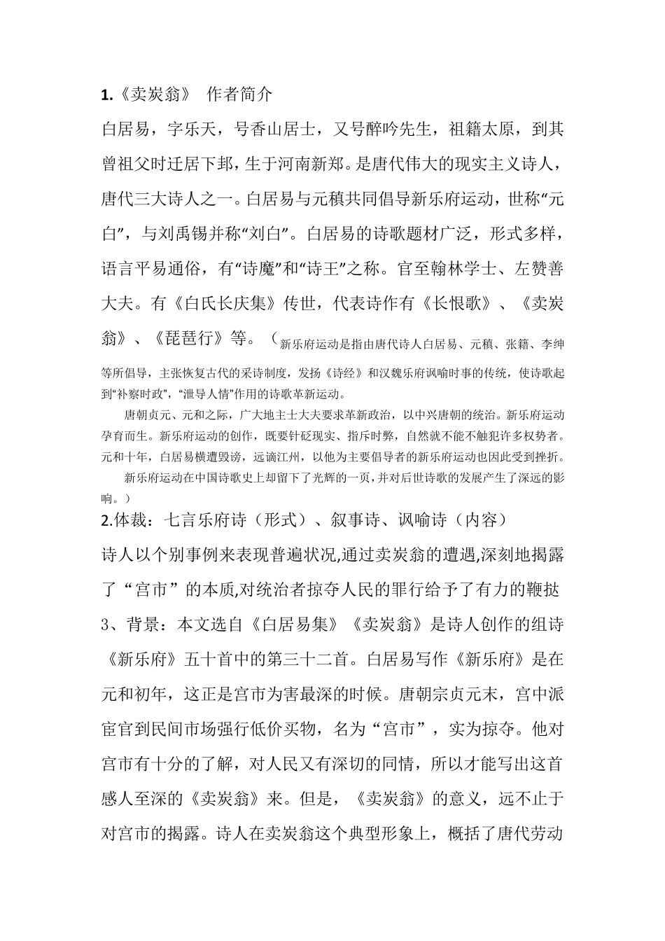 卖炭翁知识点_第1页