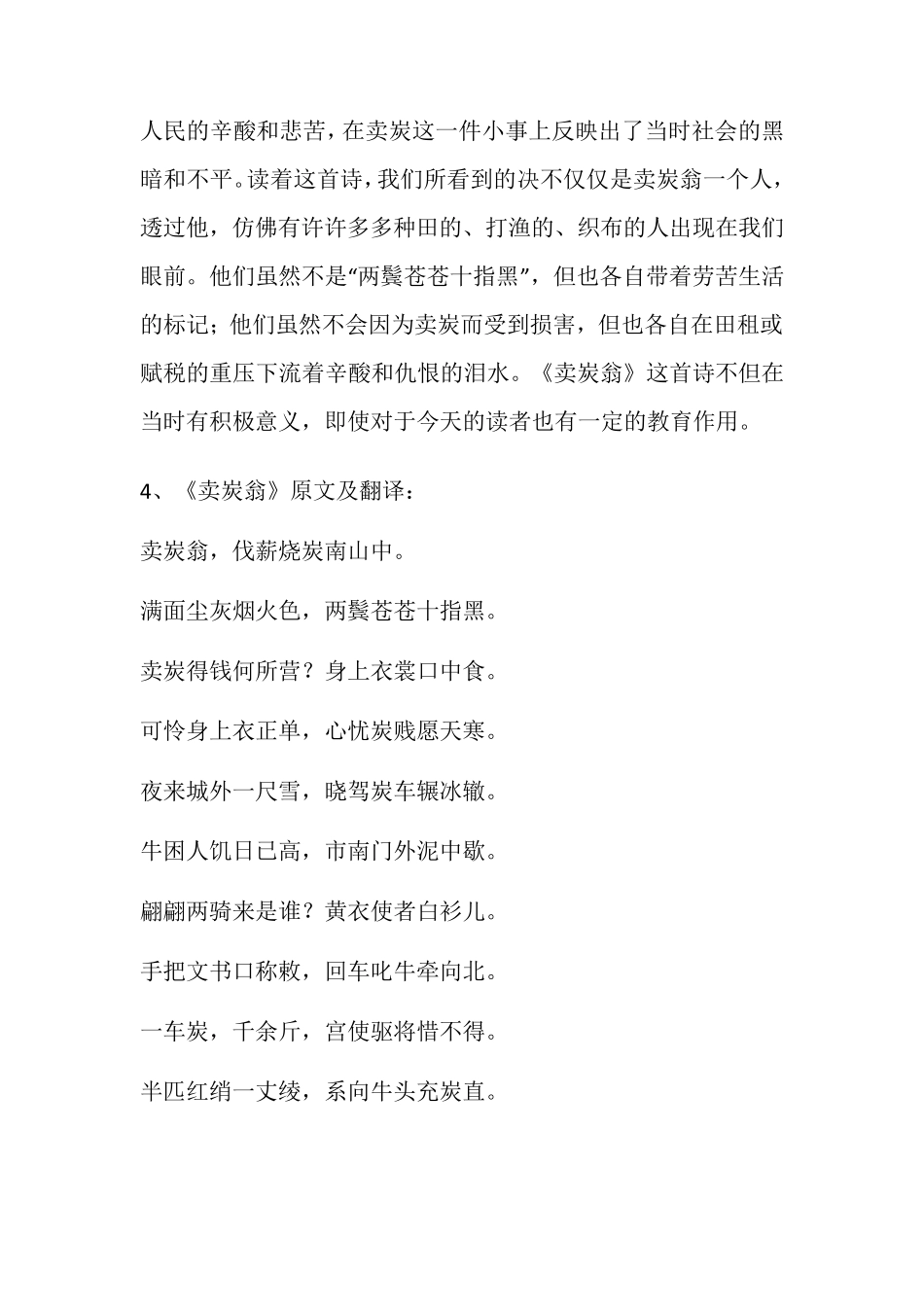 卖炭翁知识点_第2页