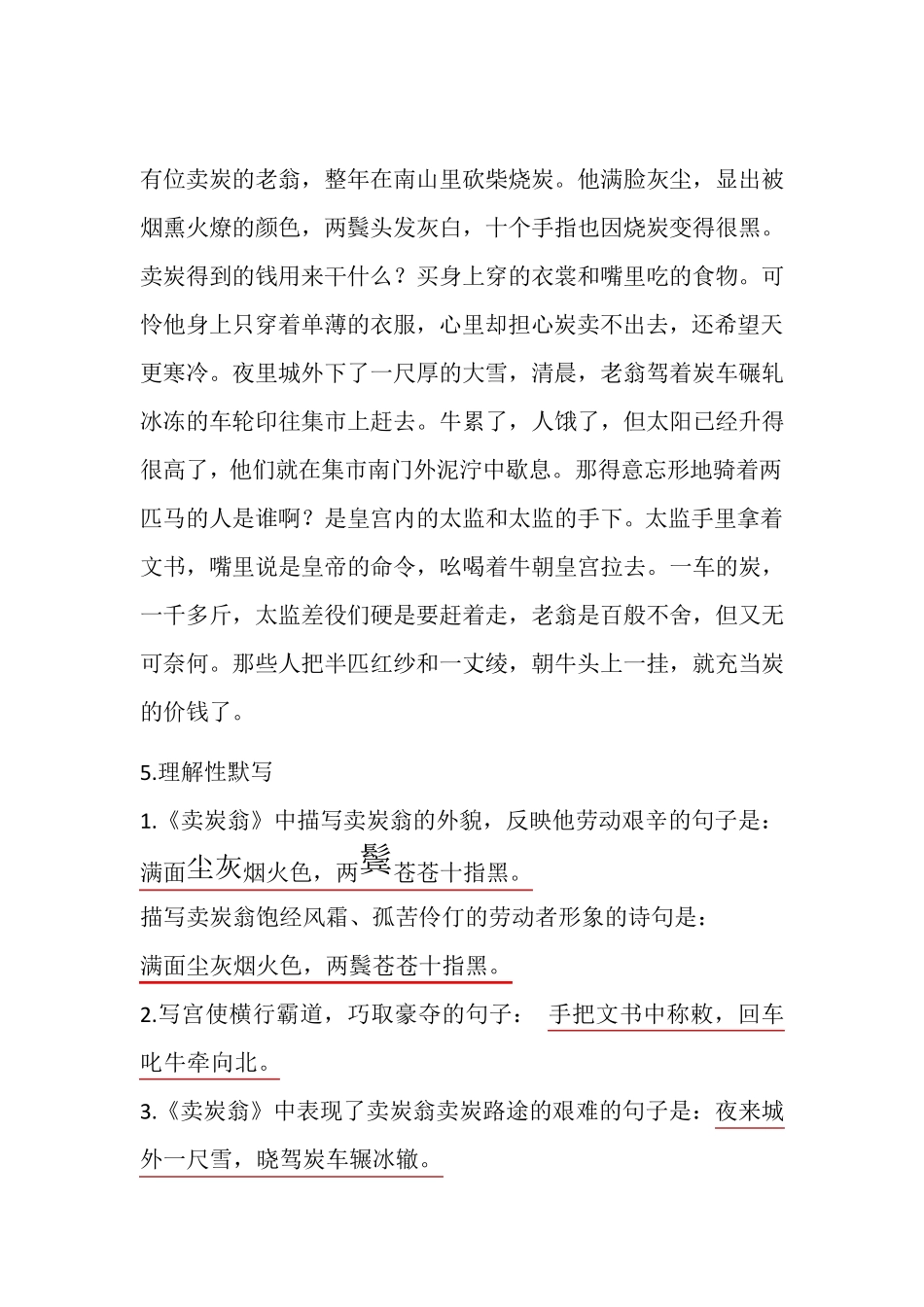 卖炭翁知识点_第3页