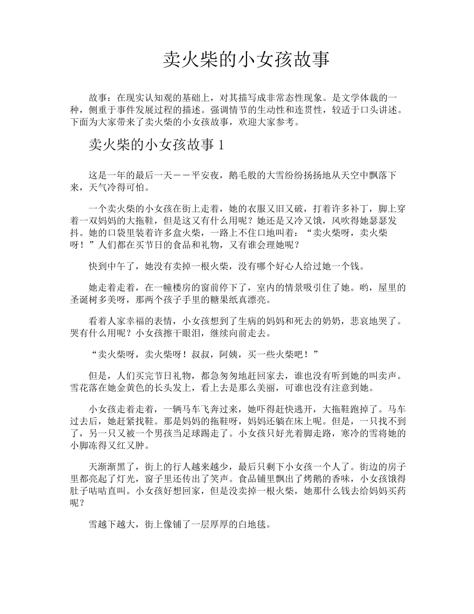 卖火柴的小女孩故事_第1页