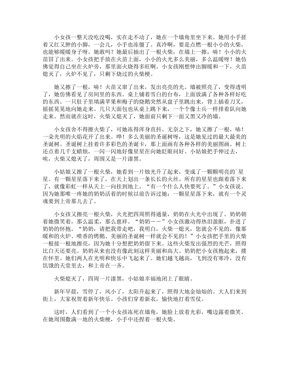 卖火柴的小女孩故事_第2页