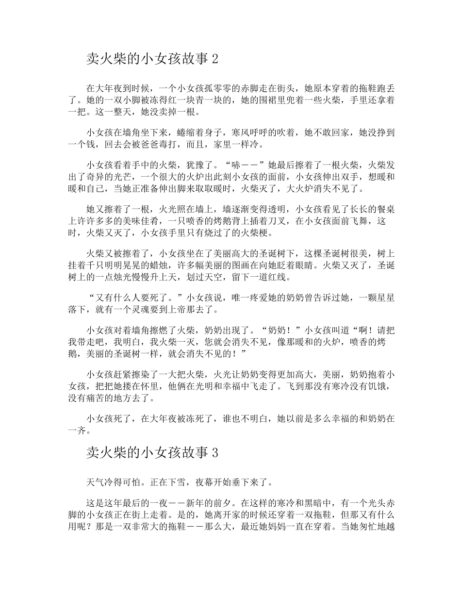 卖火柴的小女孩故事_第3页