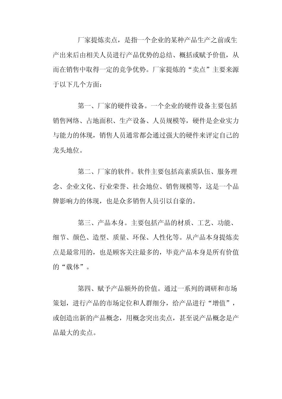 卖点应该如何提炼_第2页