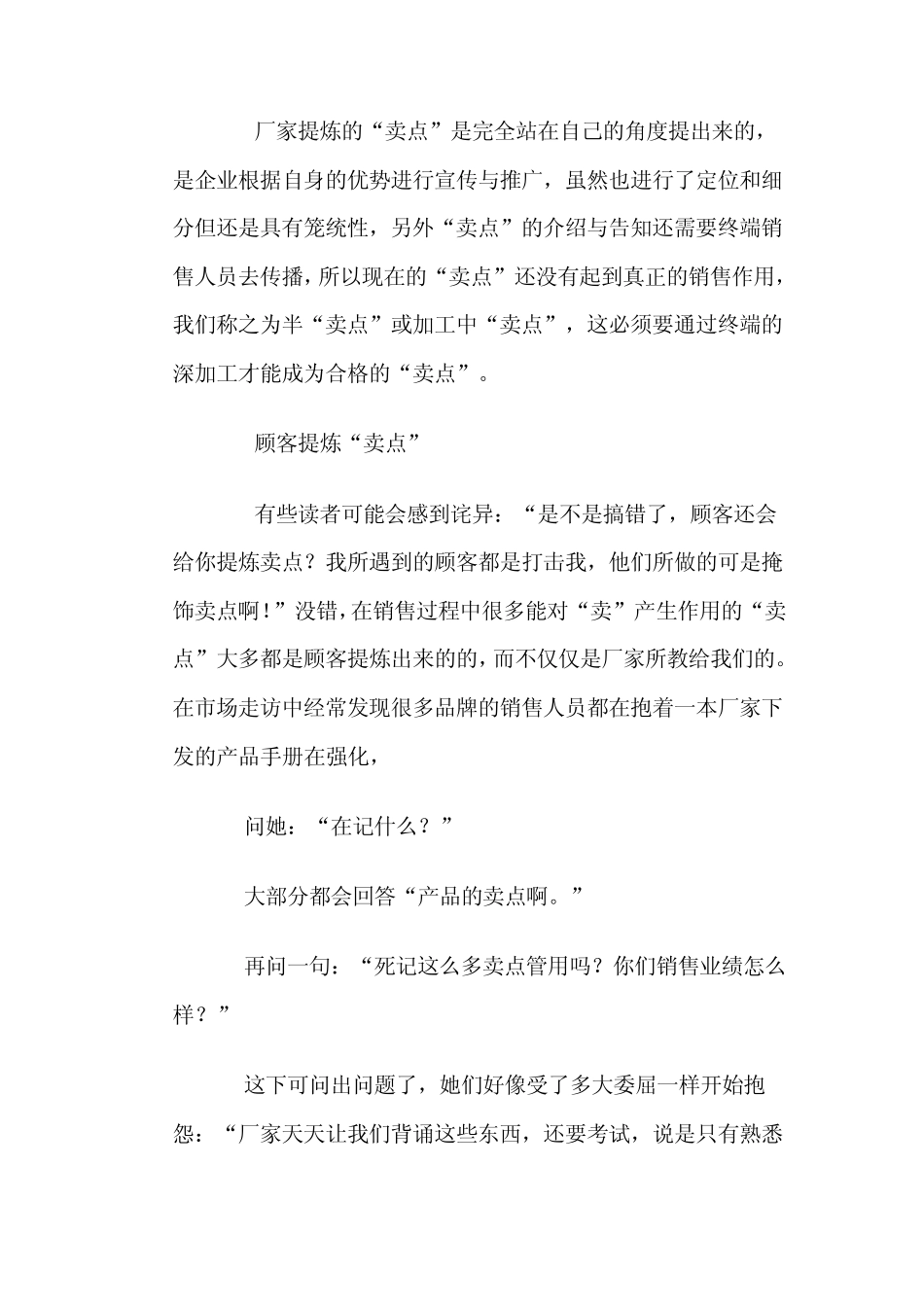卖点应该如何提炼_第3页