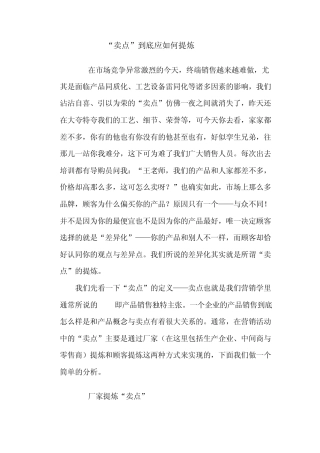 卖点应该如何提炼