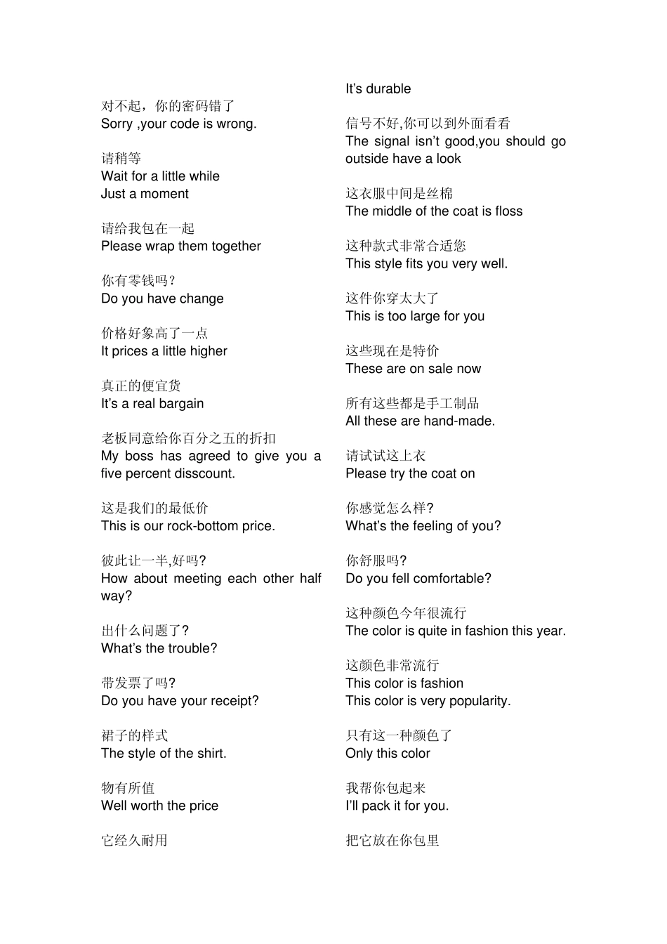 卖衣服英语口语_第3页