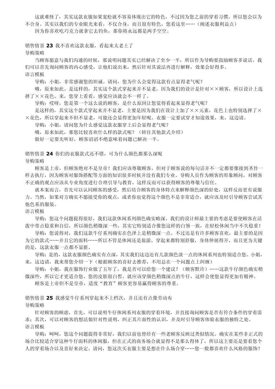 卖衣服说话技巧_第1页