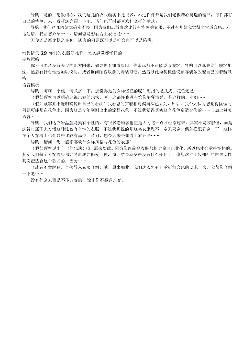 卖衣服说话技巧_第3页