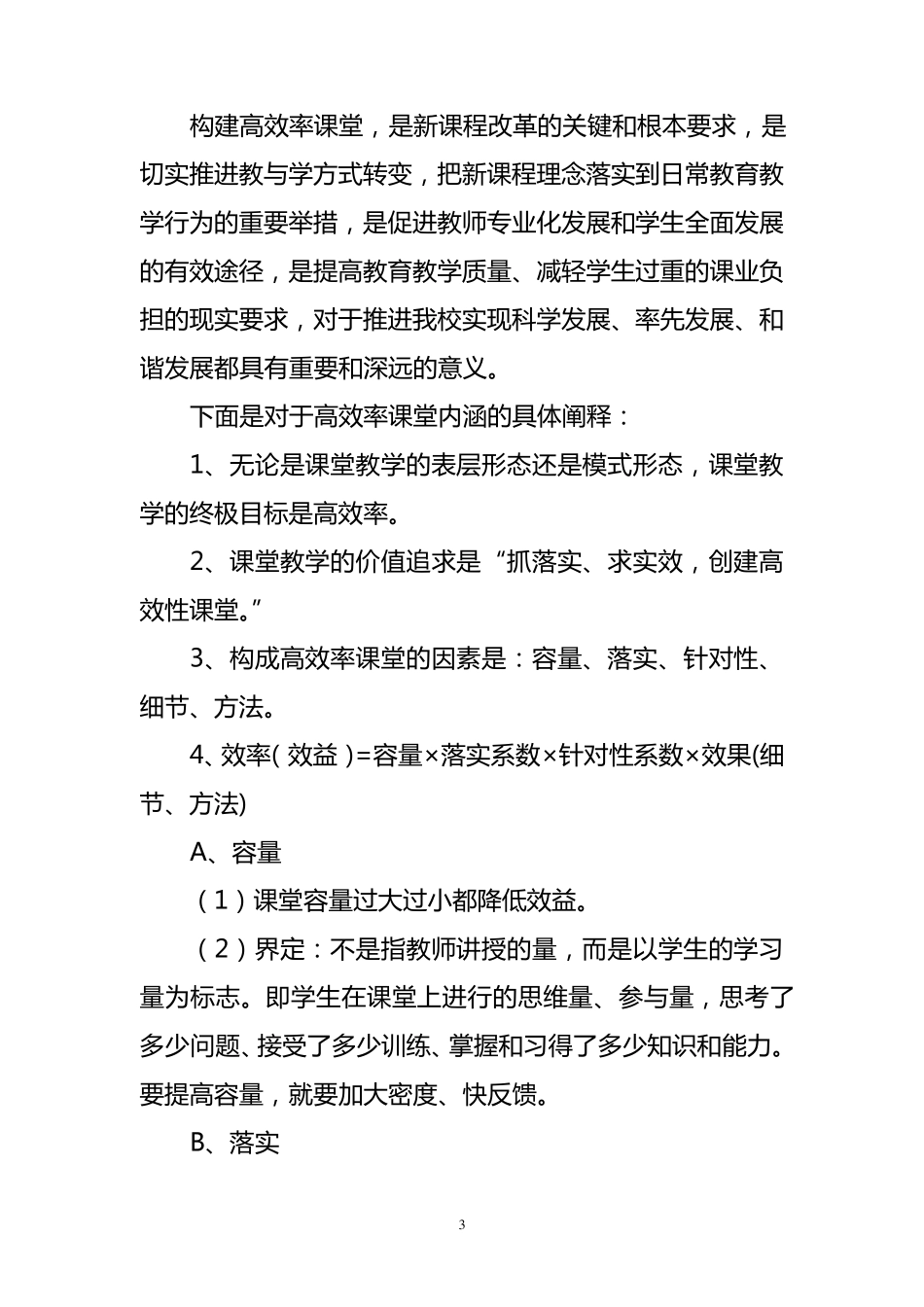 南4号南坝中心小学构建高效课堂教学改革新模式实施方案_第3页