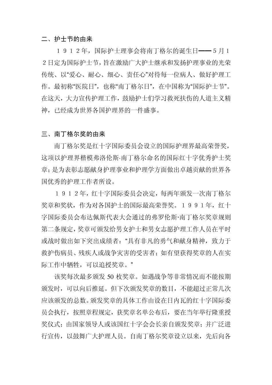 南丁格尔奖背景材料_第2页