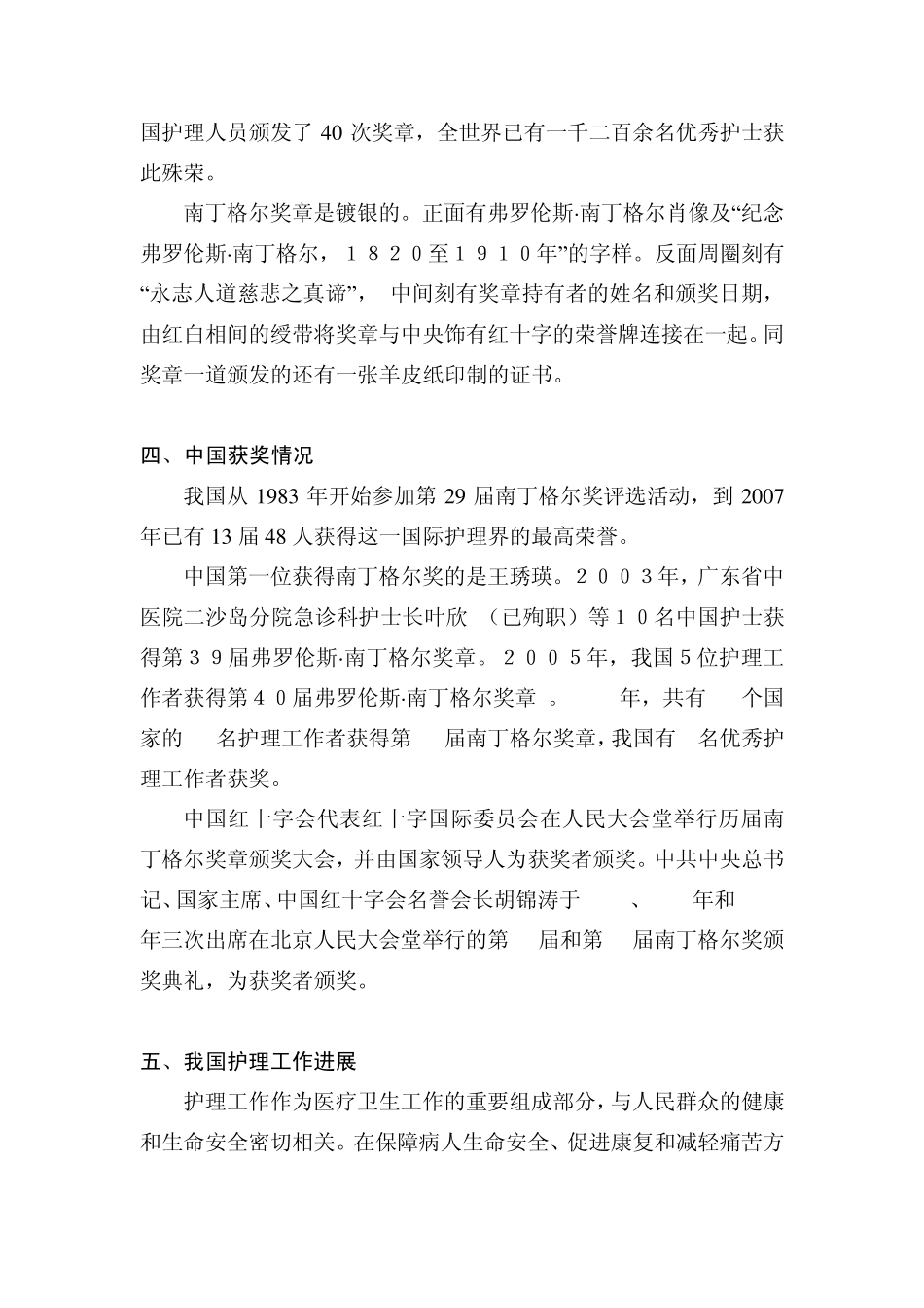 南丁格尔奖背景材料_第3页