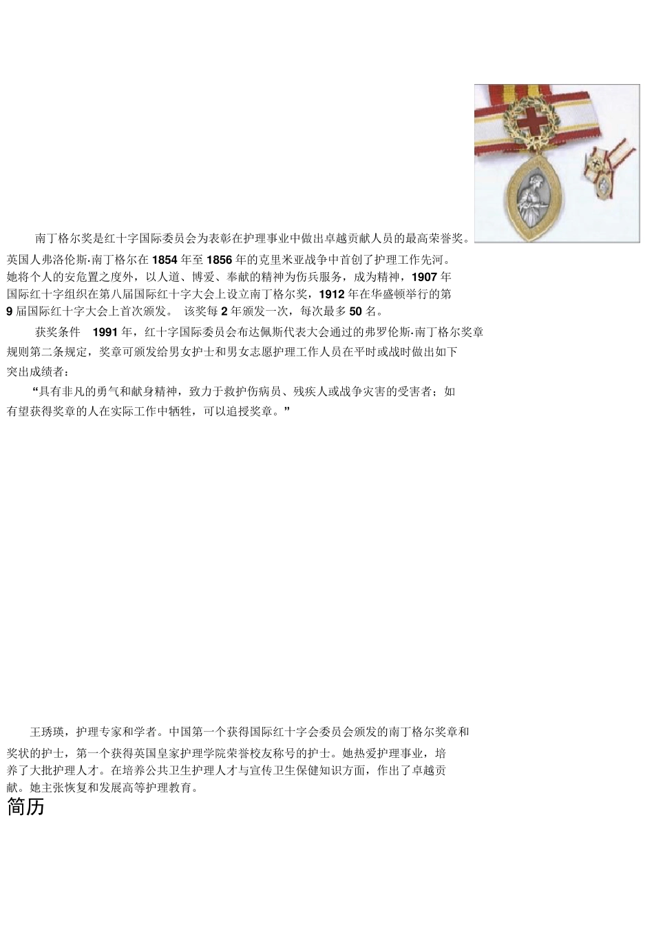 南丁格尔奖获得者简介_第1页