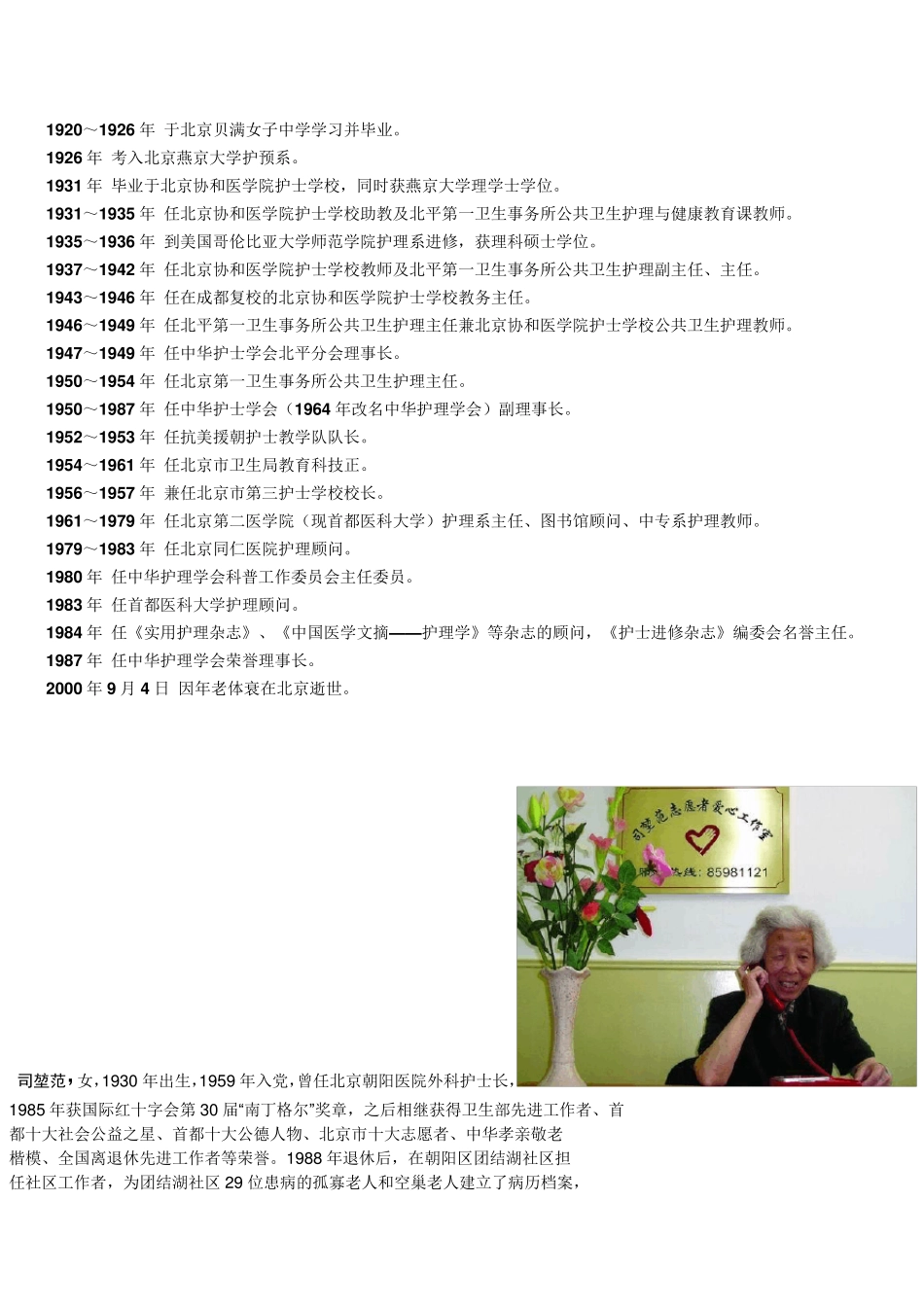 南丁格尔奖获得者简介_第2页