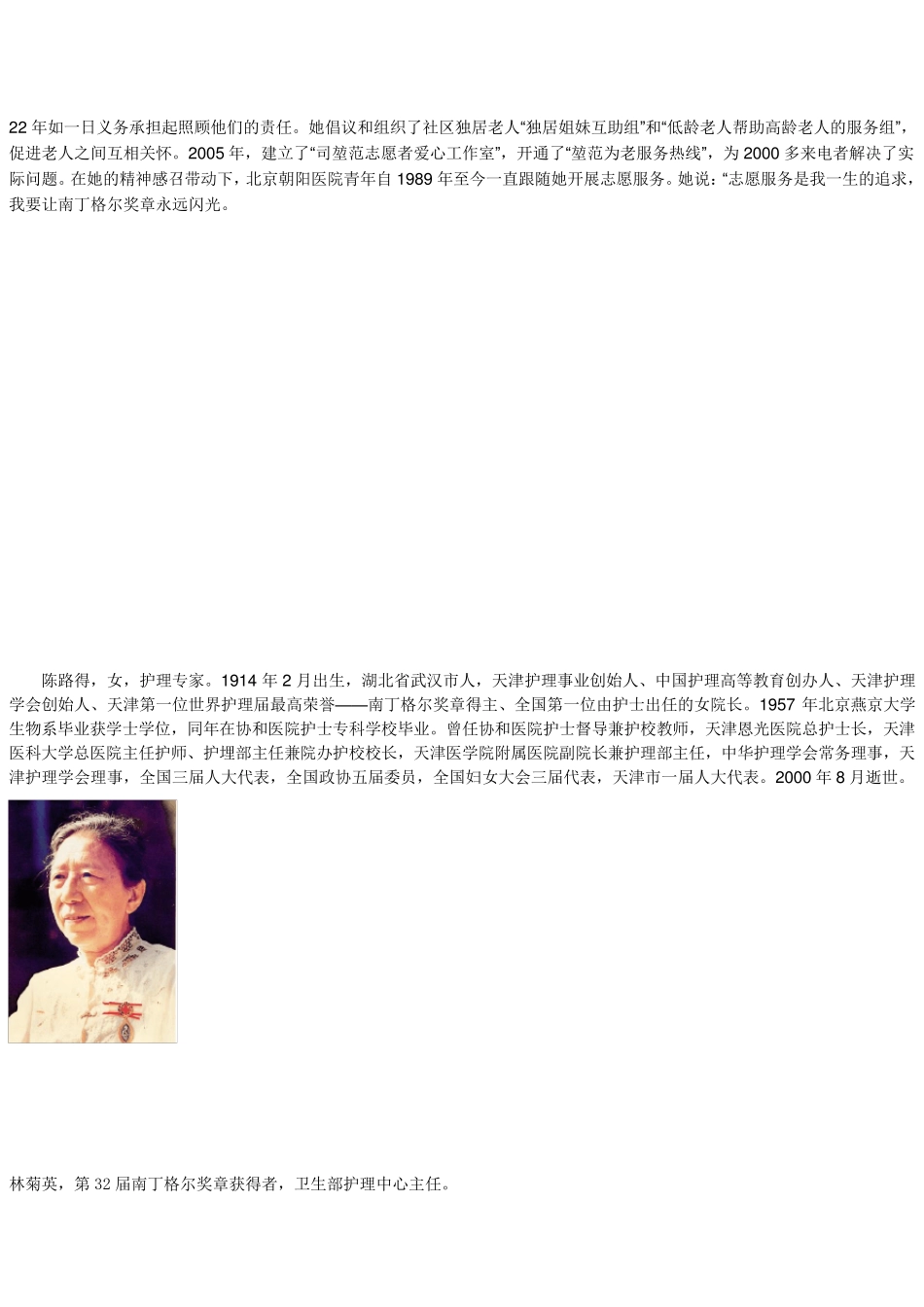 南丁格尔奖获得者简介_第3页